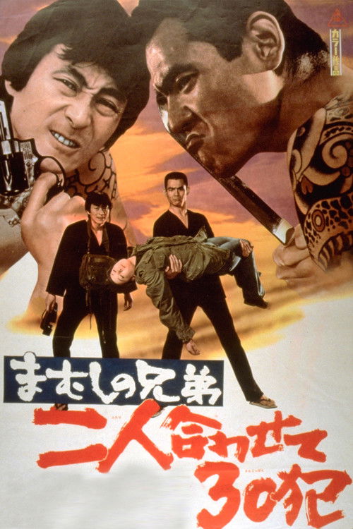 Mamushi no kyôdai: Futari awasete sanjuppan