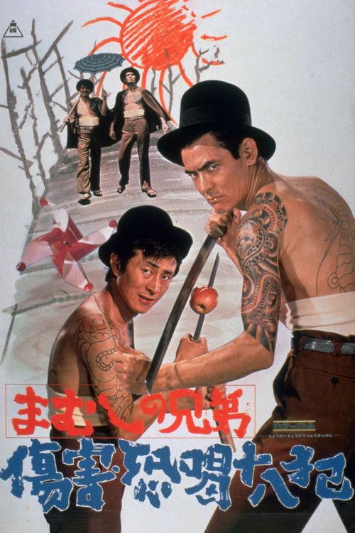 Mamushi no kyôdai: Shôgai kyôkatsu jûhappan