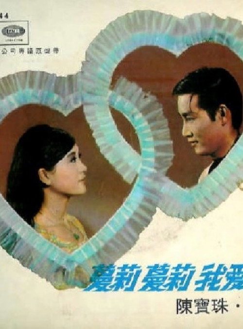 Man Li Man Li Wo Ai Ni