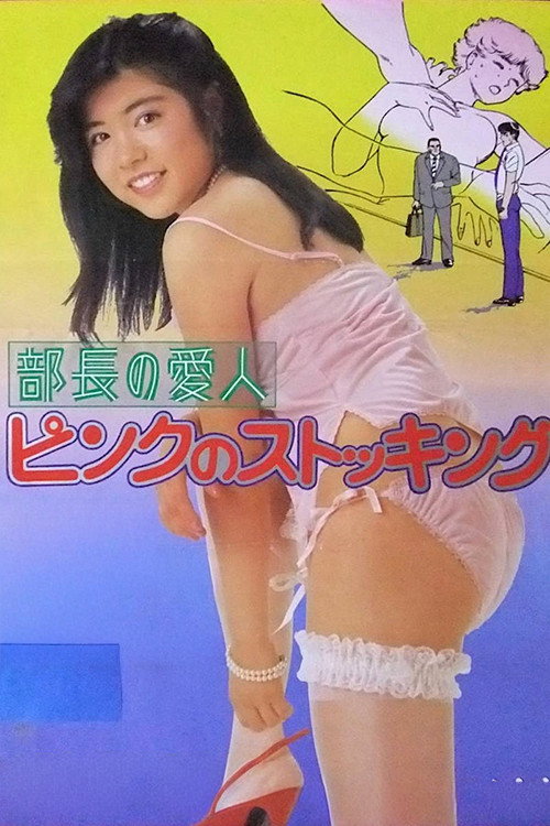Manager's Lover: Pink Stockings
