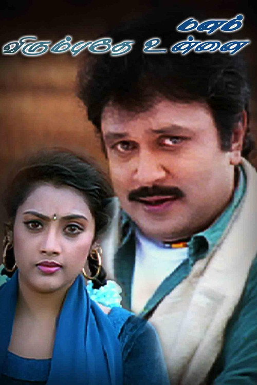 Manam Virumbuthey Unnai