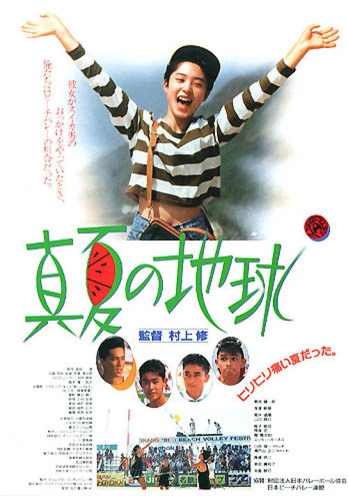 Manatsu no chikyu