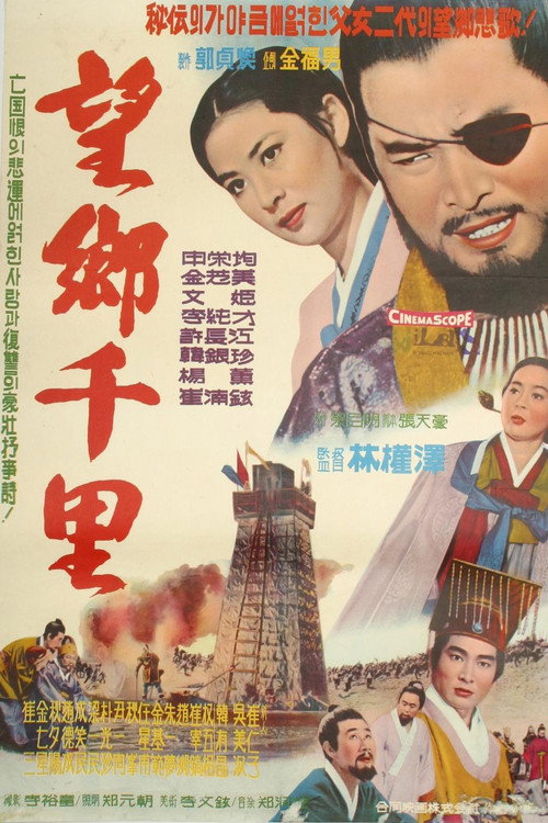 Manghyang cheonri