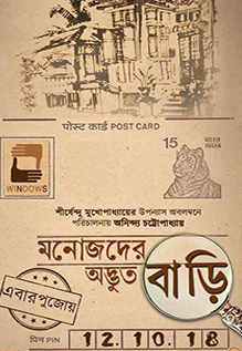 Manojder Adbhut Bari