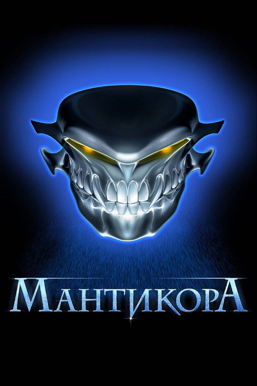 Mantikora
