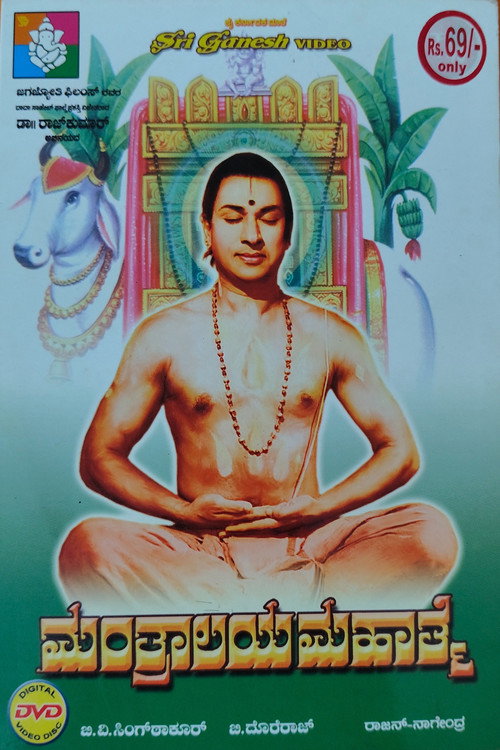 Mantralaya Mahatme