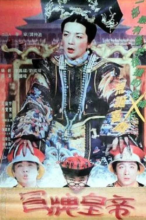Mao pai huang di