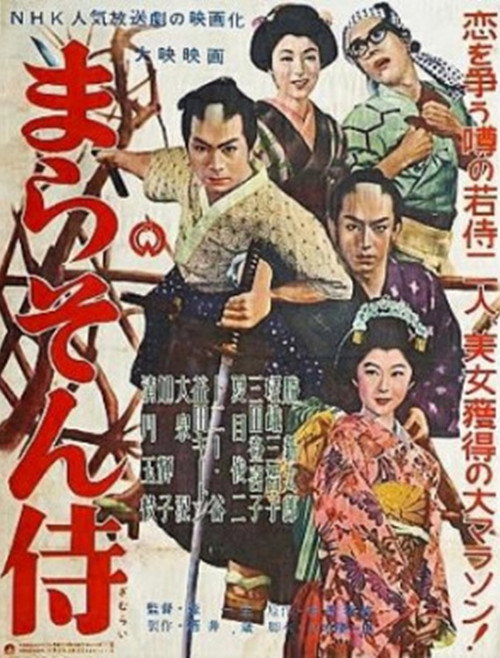 Marason-zamurai