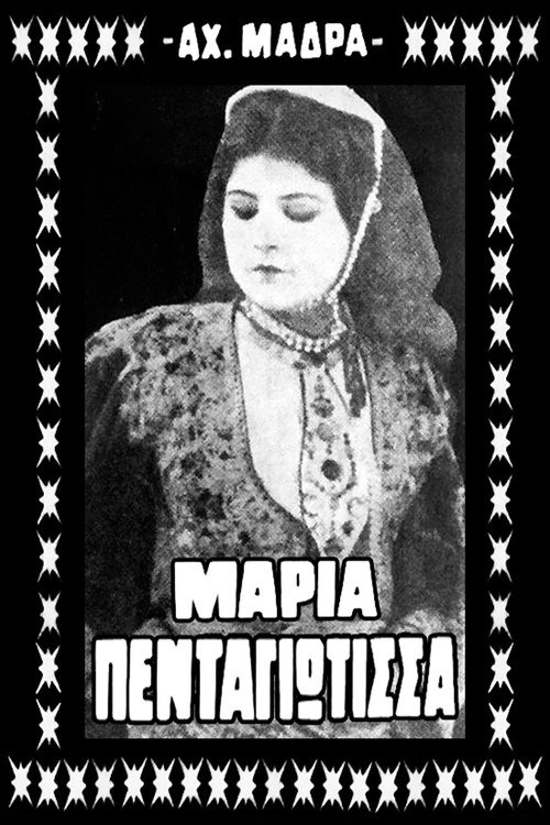 Poster for Maria Pentagiotissa