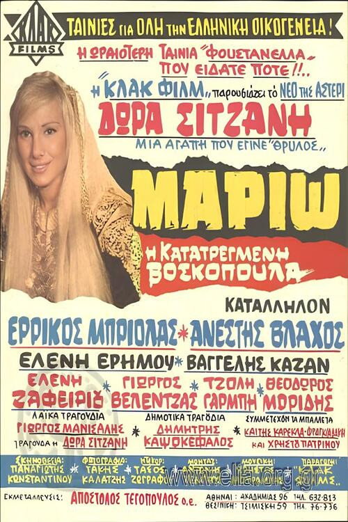 Mario, i katatregmeni voskopoula