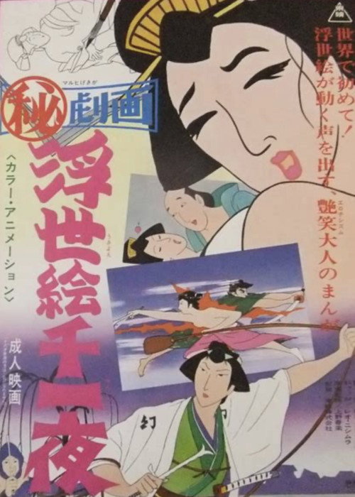 Maruhi gekiga, ukiyoe senichiya