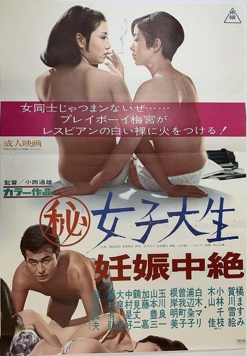 Maruhi joshidaisei: Ninshin chûzetsu