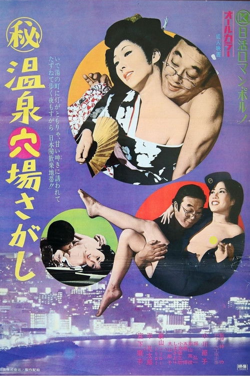 (Maruhi) Onsen Anaba Sagashi