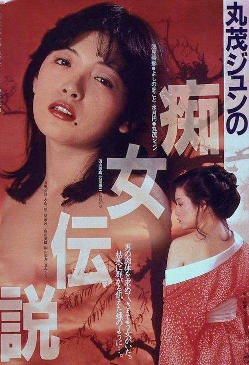 Marumo Jun no Chijo Densetsu