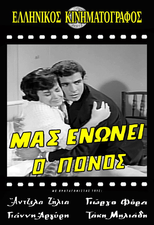 Mas enonei o ponos