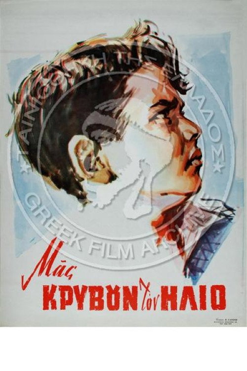 Mas kryvoun ton ilio