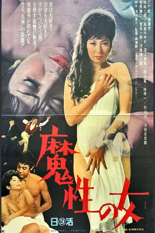 Mashô no onna