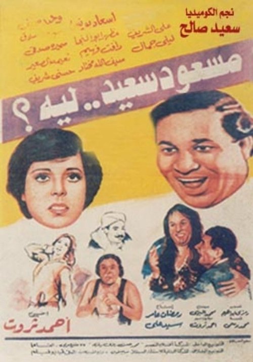 Masoud Saeed Leh?
