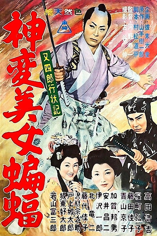 Matashiro kojo-ki: Shimpen bijo komori