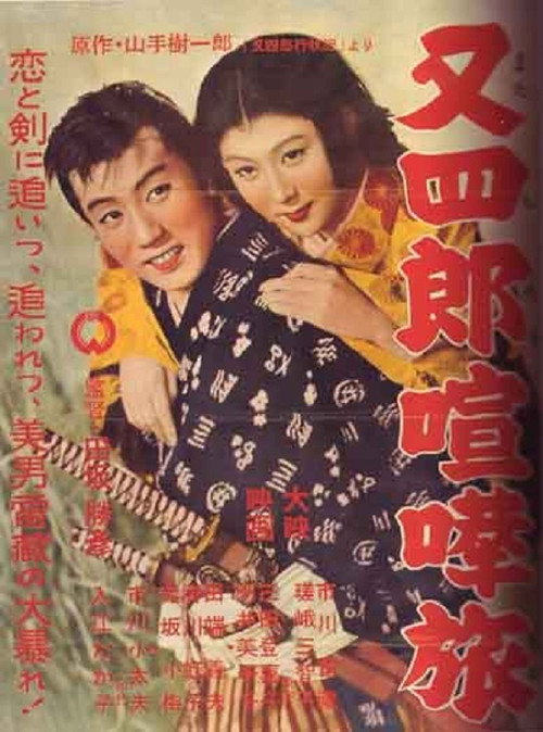 Matashiro's Fighting Journey