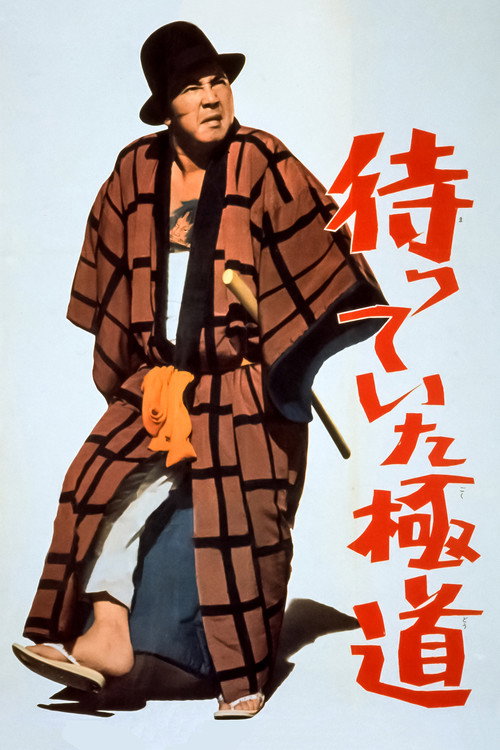 Matteita gokudo