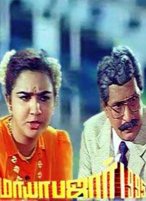 Maya Bazar 1995