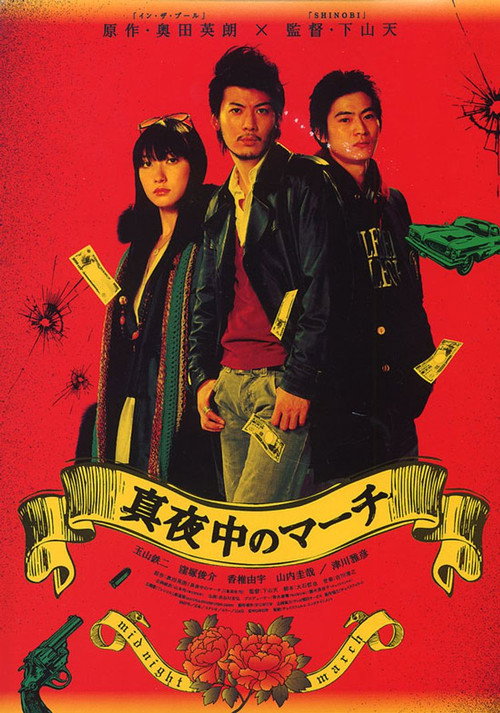 Mayonaka no machi