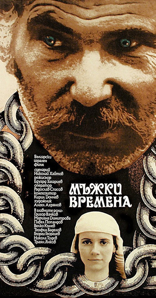 Mazhki vremena