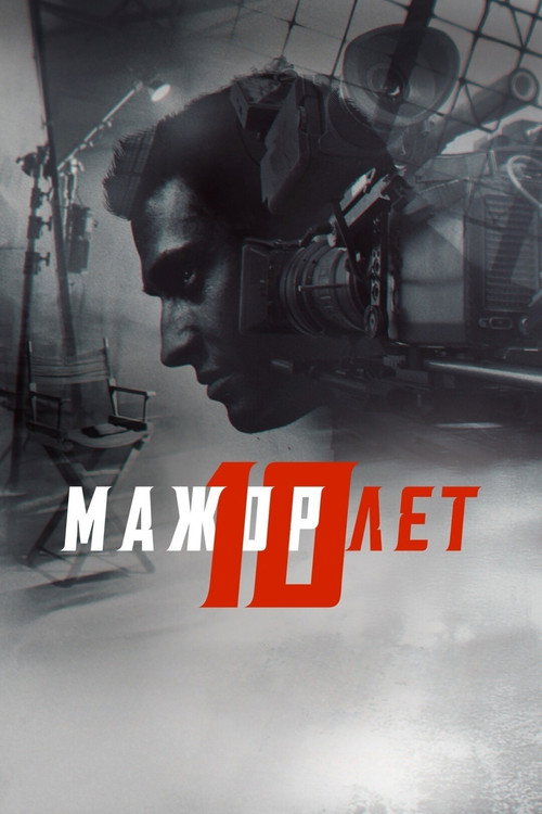 Mazhor 10 let