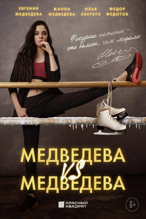 Medvedeva protiv Medvedevoy