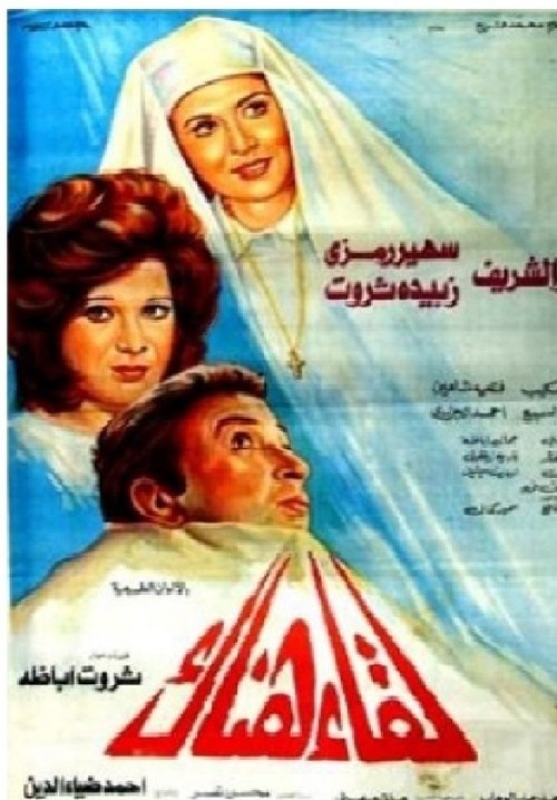 Poster for Meeting there