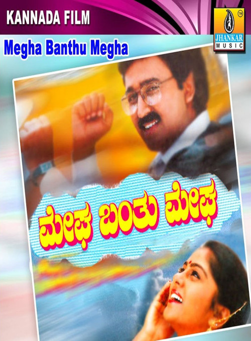 Megha Bantu Megha