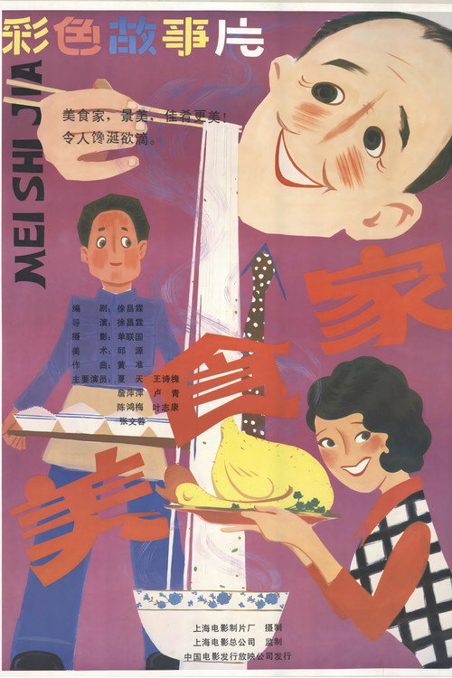 Mei shi jia