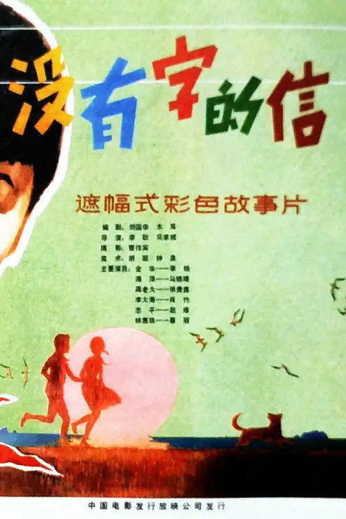 Mei you zi de xin