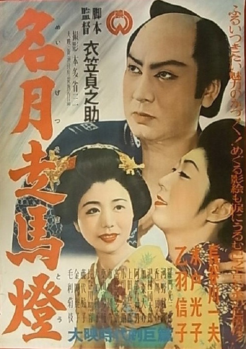 Meigetsu somato