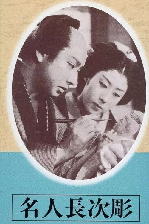 Meijin Chôji-bori