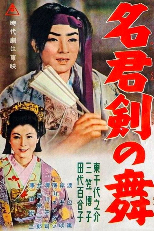 Meikun ken no mai