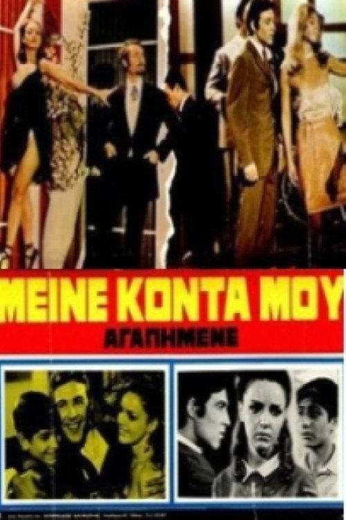 Meine konta mou, agapimene