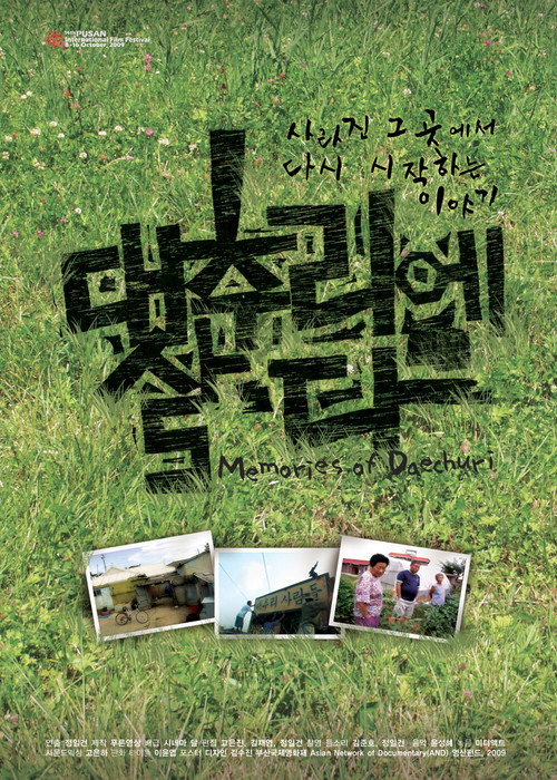 Poster for Memories of Daechuri