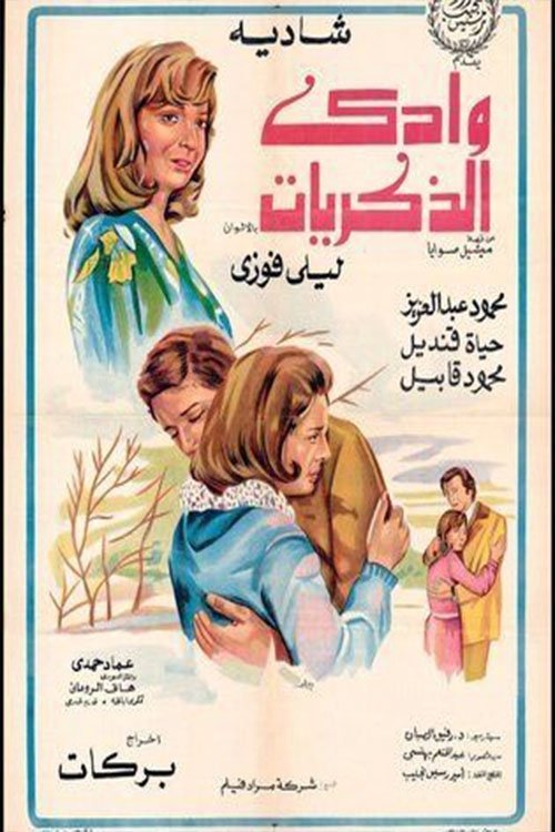 Memories of the Valley