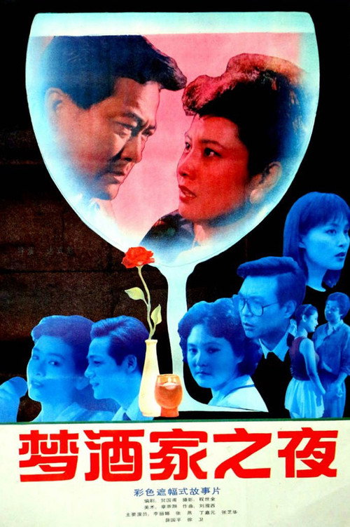 'Meng' jiu jia zhi ye