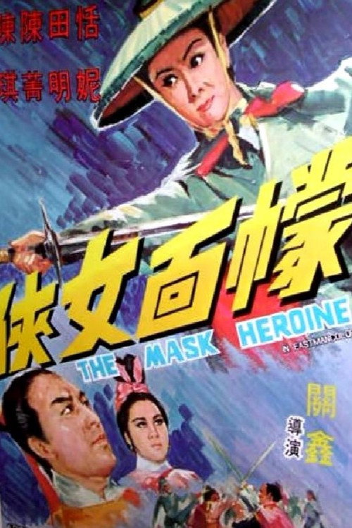 Meng mian nu xia