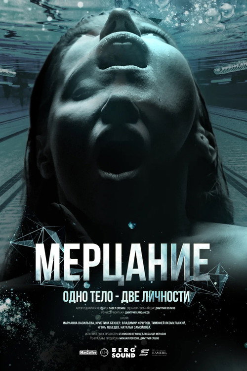 Mertsanie