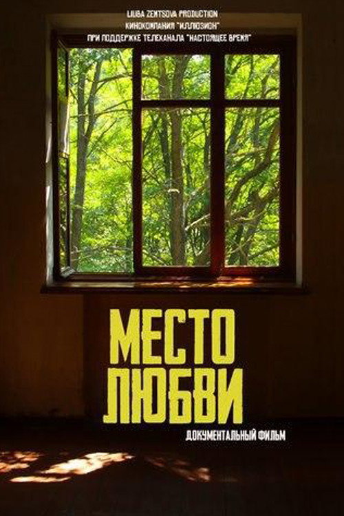 Mesto lyubvi