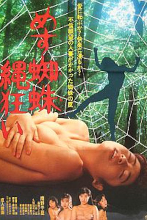 Mesu gômon: Nawagurui