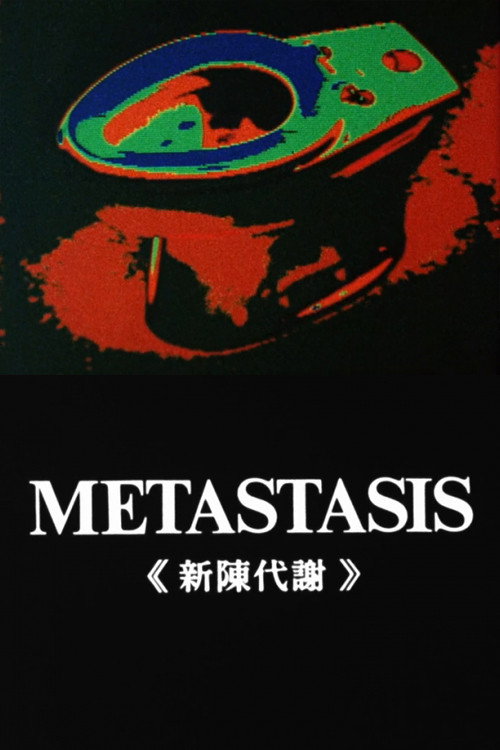 Metastasis: Shinchin taisha