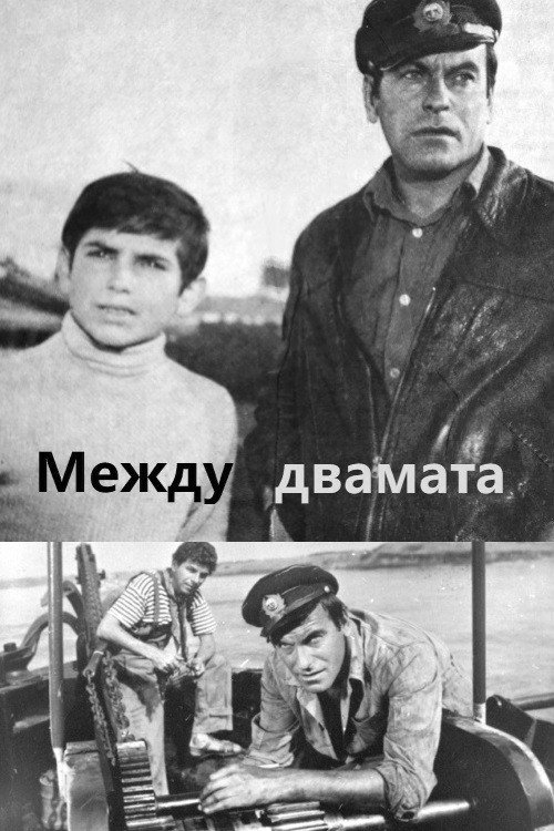 Mezhdu dvamata