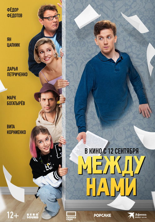 Mezhdu nami