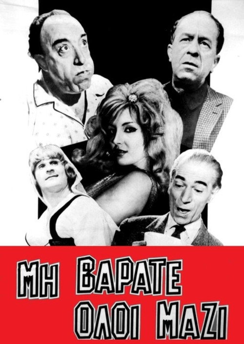 Mi varate oloi mazi
