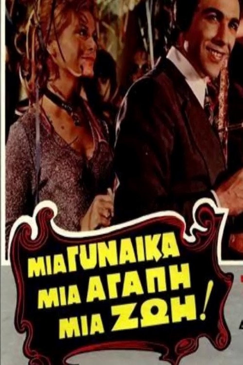 Mia gynaika, mia agapi, mia zoi!